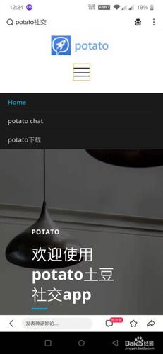 土豆软件