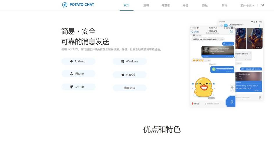 土豆potato安卓下载