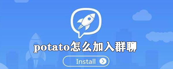 土豆聊天app